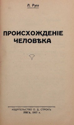 Конволют из двух рижских изданий: